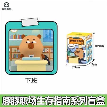 CAPYBARA OFFICE kolekcinė figūrėlė Tuntun Workplace, asort., GW-002 